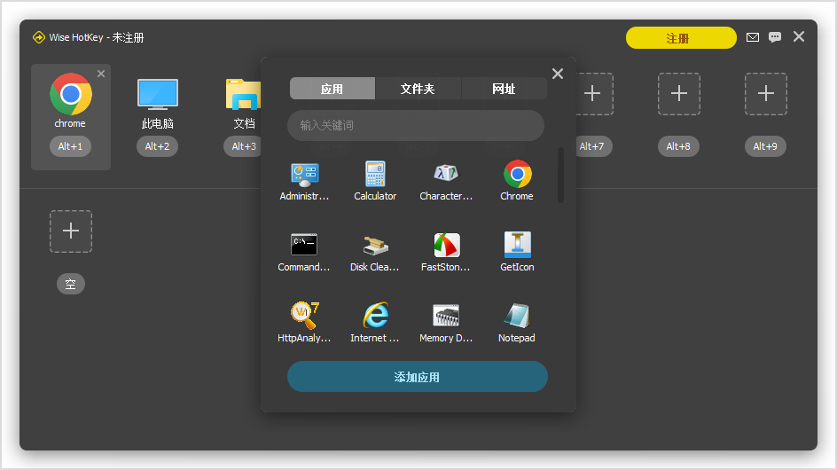 Wise Hotkey截图