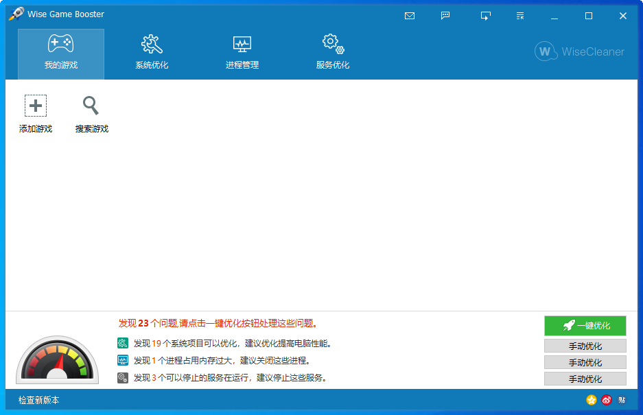Wise Game Booster截图