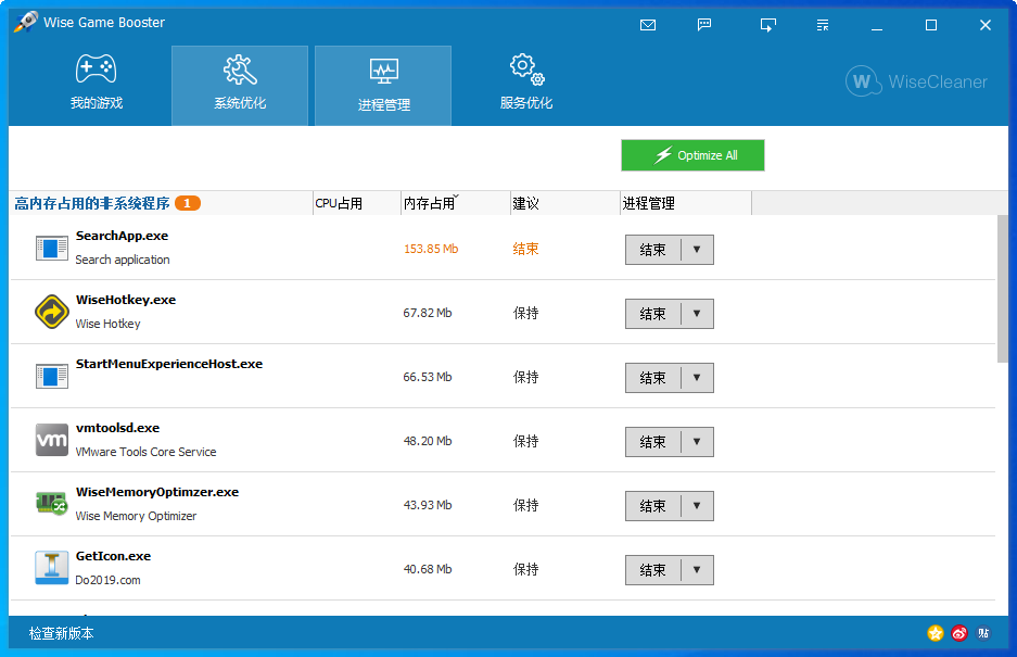 Wise Game Booster截图