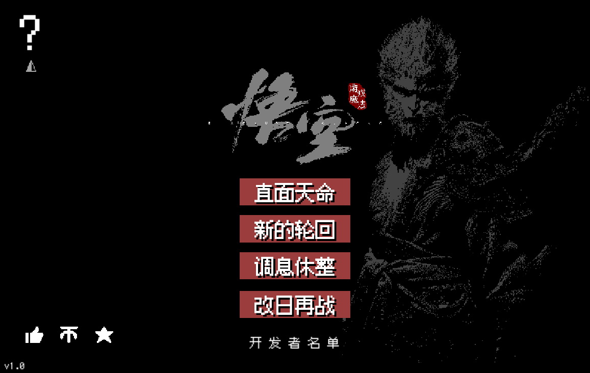 黑神话悟空像素版截图