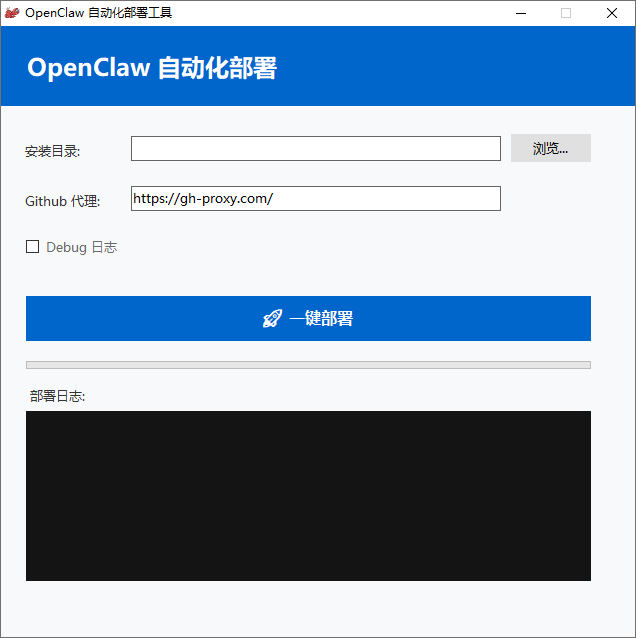 OpenClaw一键自动化部署工具截图