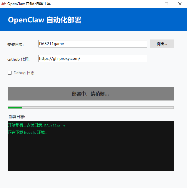 OpenClaw一键自动化部署工具截图