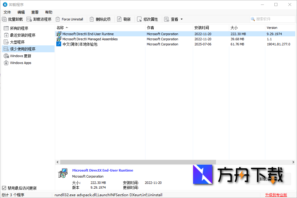 Glary Absolute Uninstaller截图