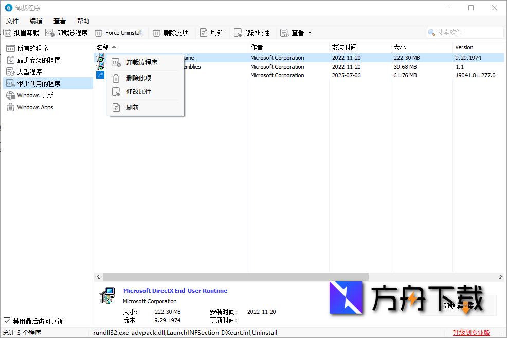 Glary Absolute Uninstaller截图