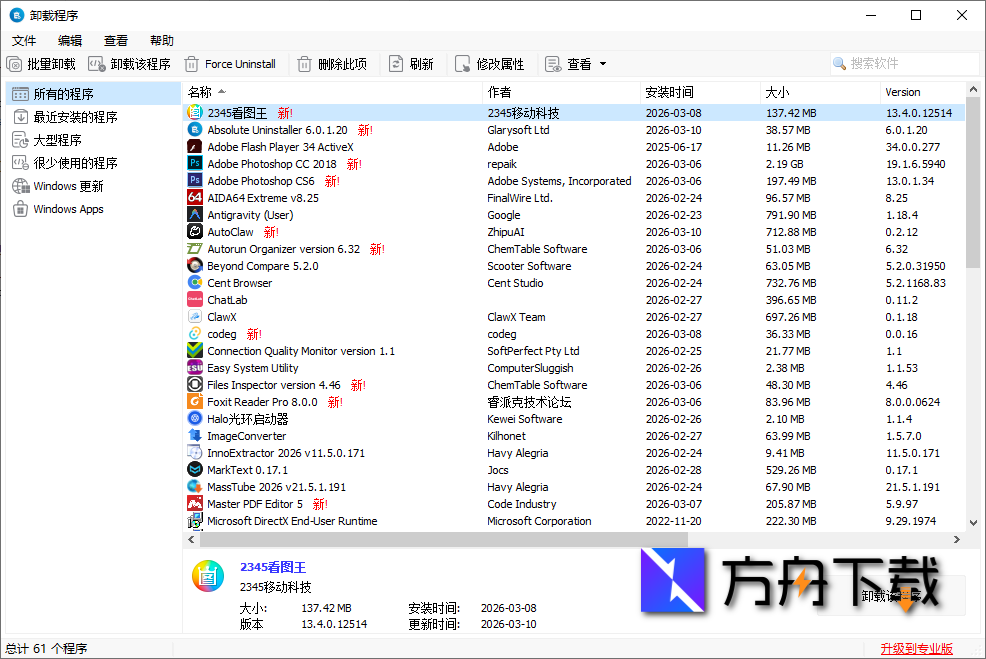 Glary Absolute Uninstaller截图