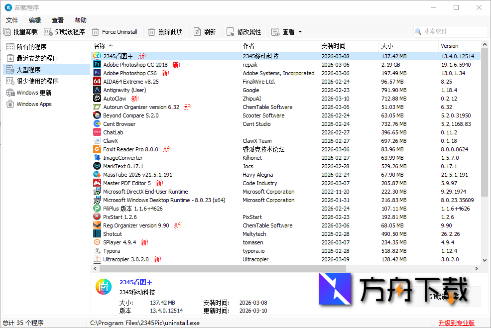 Glary Absolute Uninstaller截图