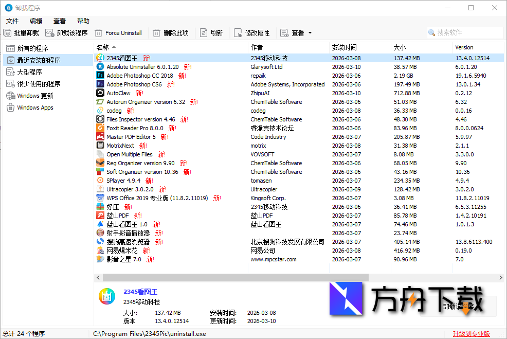 Glary Absolute Uninstaller截图