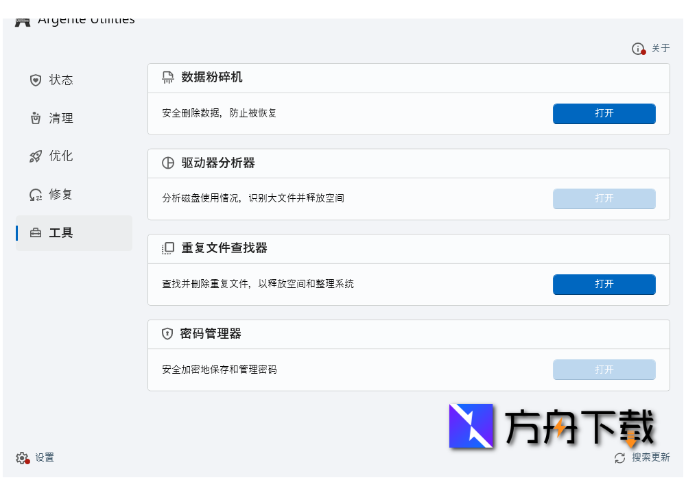 Argente Utilities截图