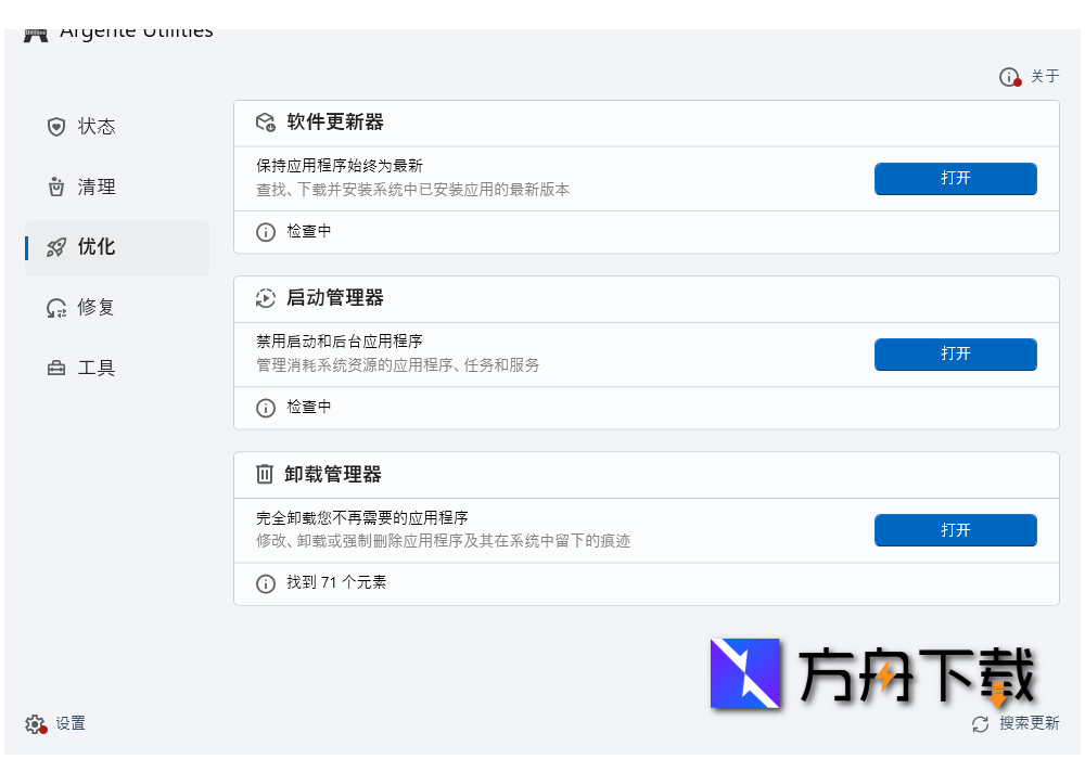 Argente Utilities截图