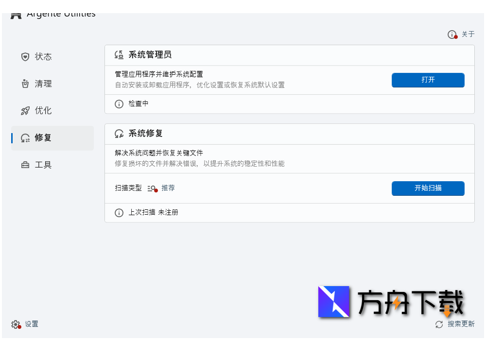 Argente Utilities截图
