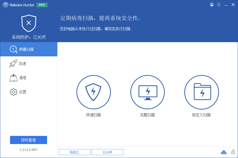 Glary Malware Hunter截图