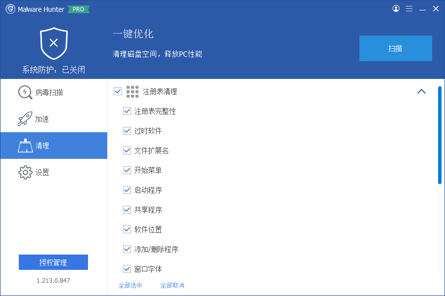 Glary Malware Hunter截图