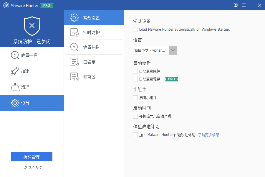 Glary Malware Hunter截图