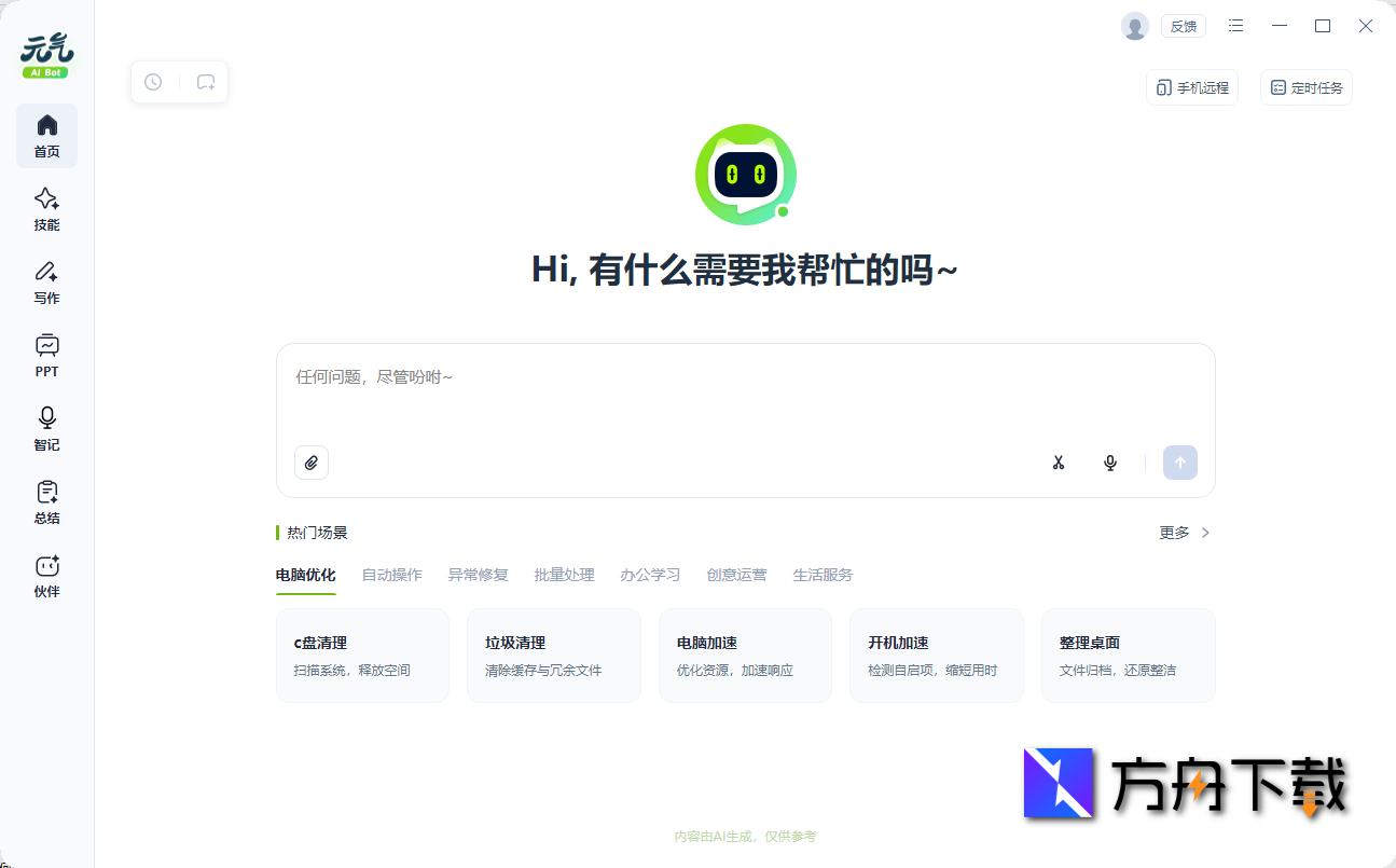 元气AI截图