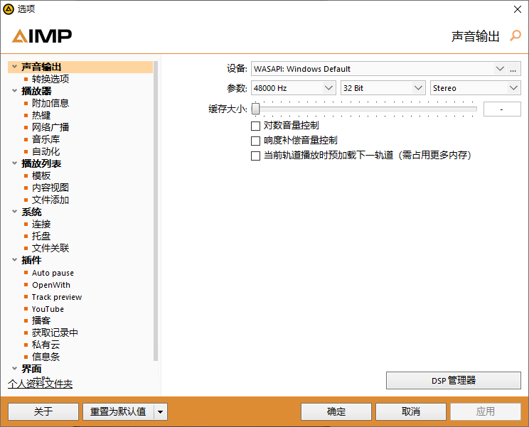AIMP截图