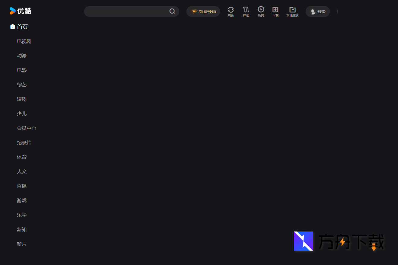 优酷视频Windows客户端截图