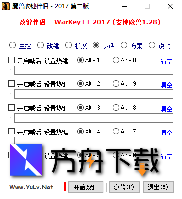 魔兽改键伴侣截图