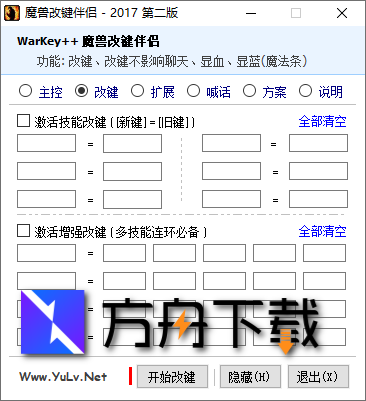魔兽改键伴侣截图