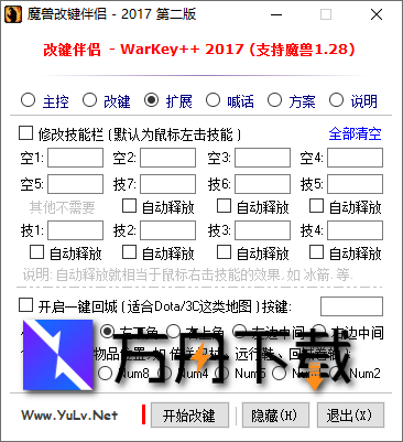 魔兽改键伴侣截图