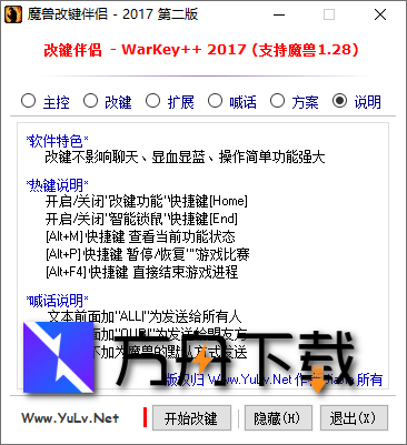魔兽改键伴侣截图
