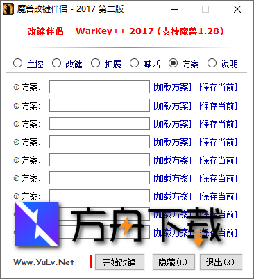 魔兽改键伴侣截图