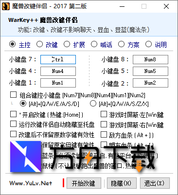 魔兽改键伴侣截图
