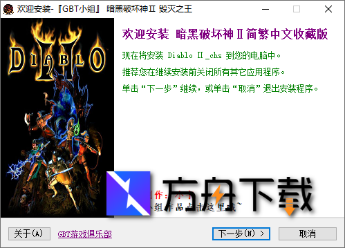 暗黑破坏神2截图