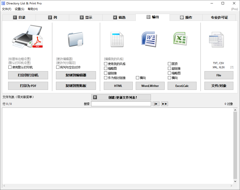 Directory List & Print截图
