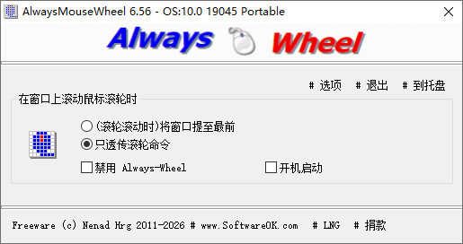 AlwaysMouseWheel截图