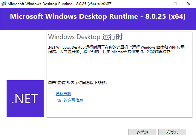 Microsoft .NET Runtime截图