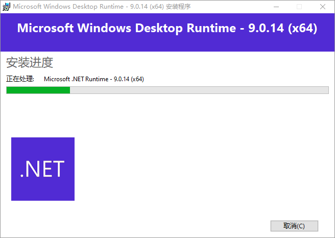 Microsoft .NET Runtime截图