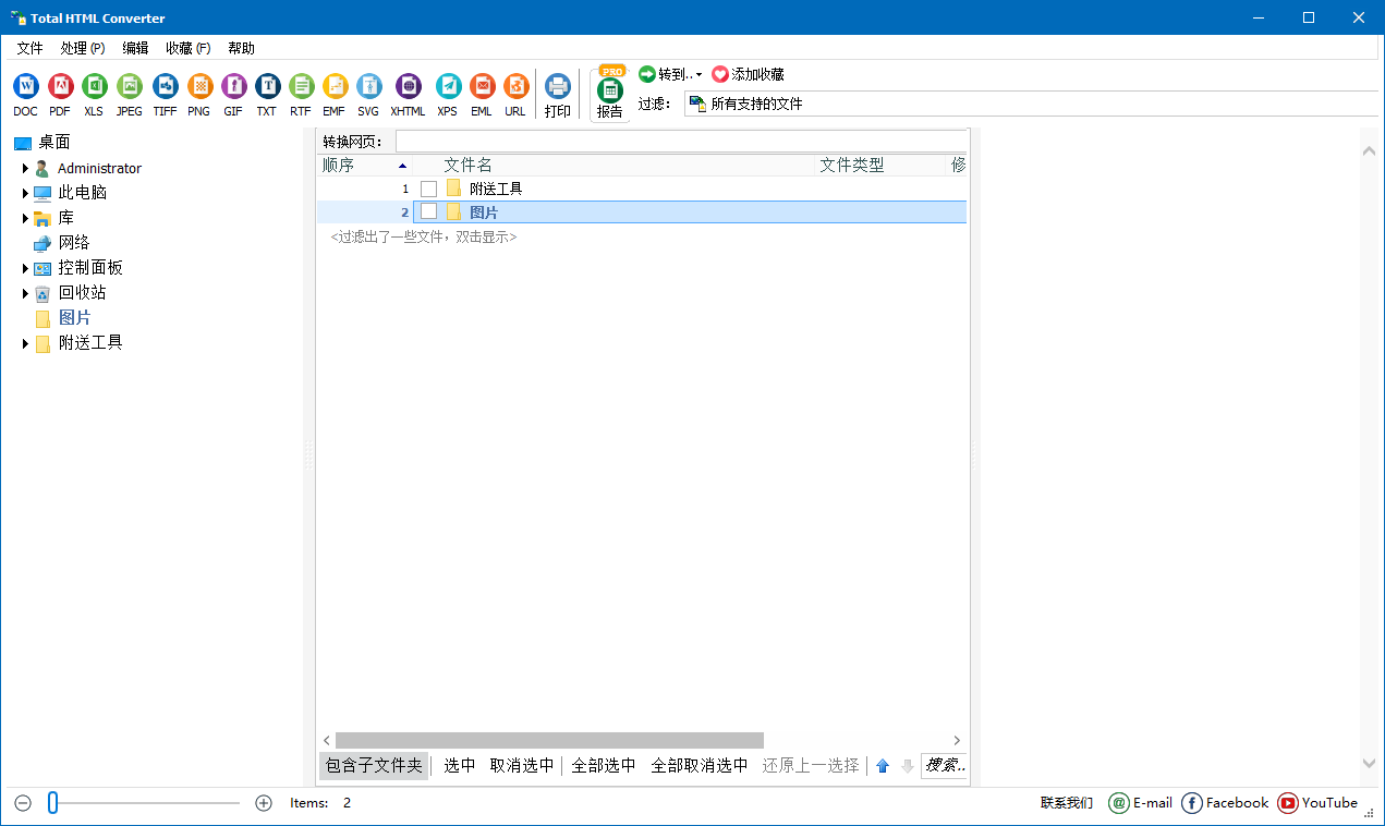 Total HTML Converter截图