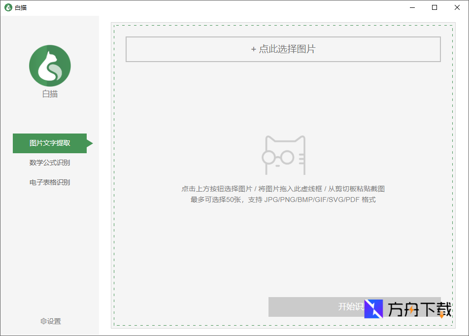 白描桌面版截图