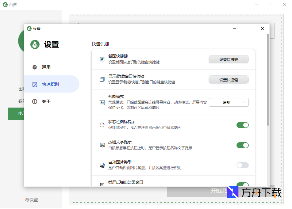 白描桌面版截图