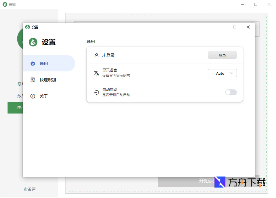 白描桌面版截图
