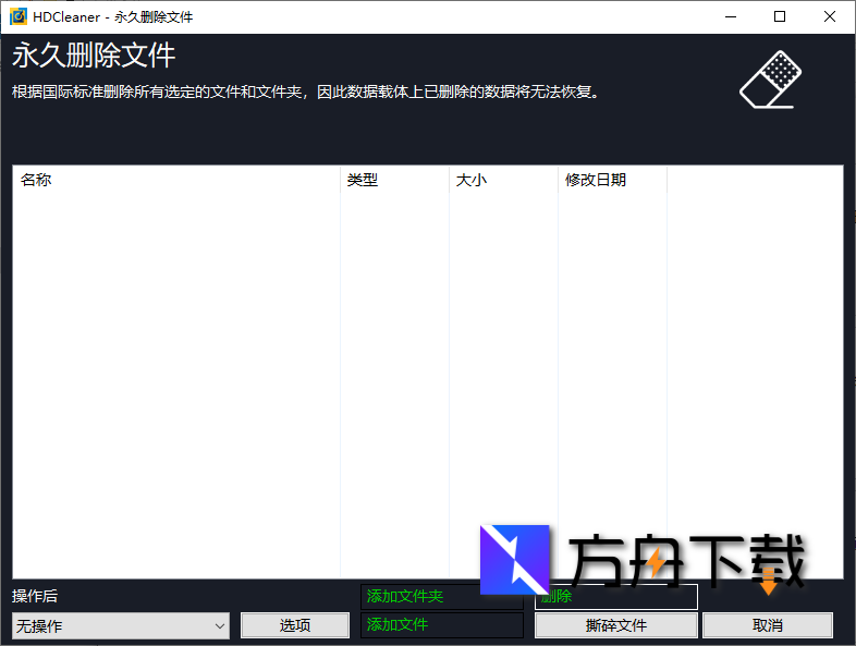 HDCleaner截图