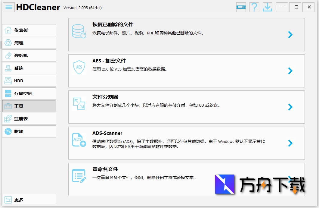 HDCleaner截图