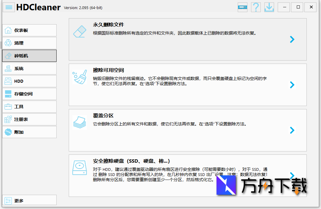 HDCleaner截图