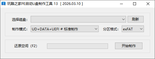 玩酷之家PE启动U盘制作工具截图