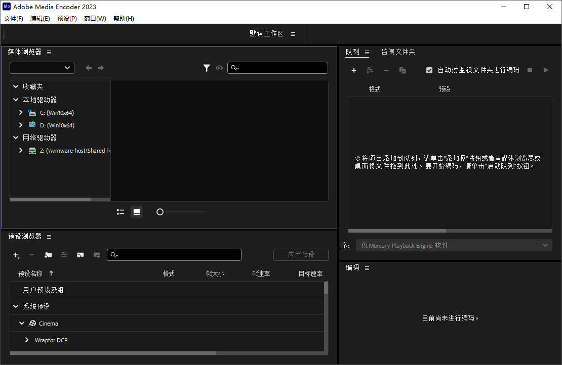 Adobe Media Encoder截图