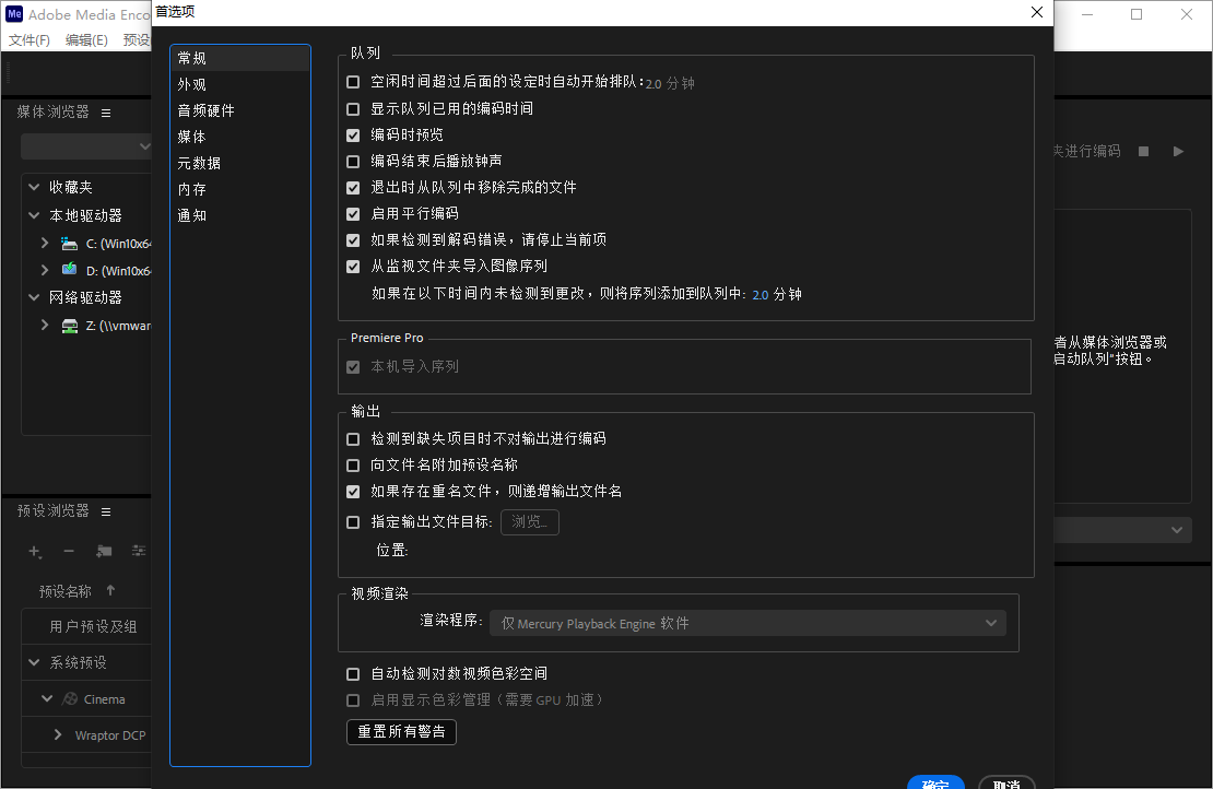 Adobe Media Encoder截图