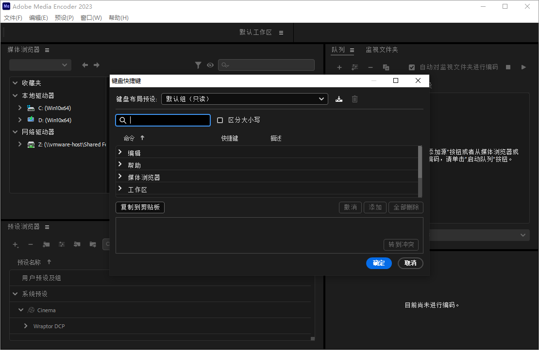 Adobe Media Encoder截图