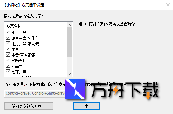 小狼毫输入法截图