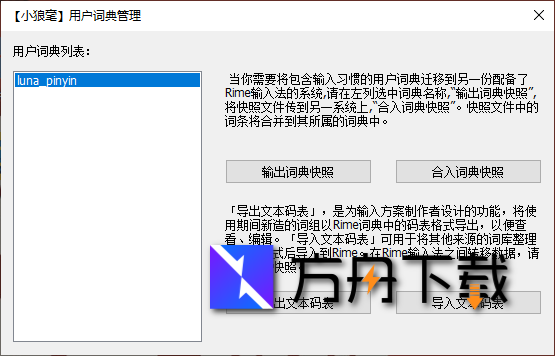 小狼毫输入法截图