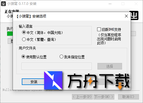 小狼毫输入法截图