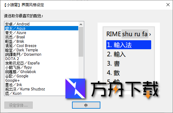 小狼毫输入法截图