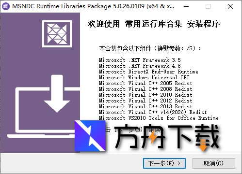 南陇居士微软常用运行库合集截图