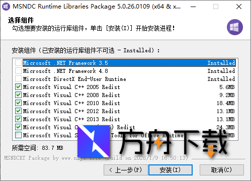 南陇居士微软常用运行库合集截图
