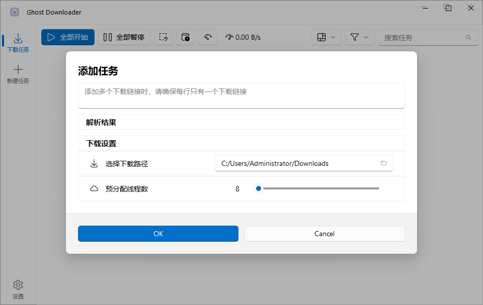 Ghost Downloader截图