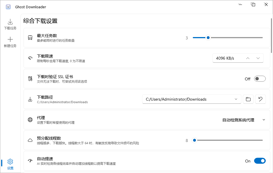 Ghost Downloader截图